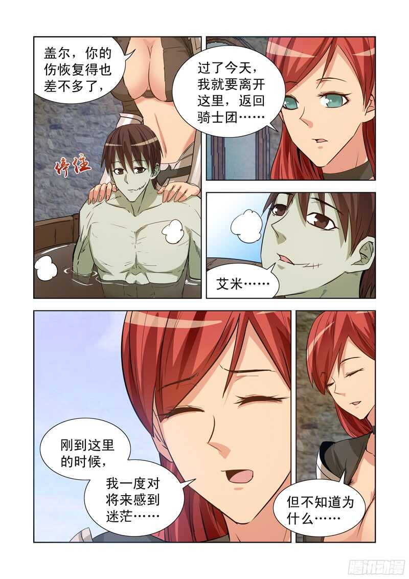 僵尸骑士韩漫全集-181.疗伤无删减无遮挡章节图片 