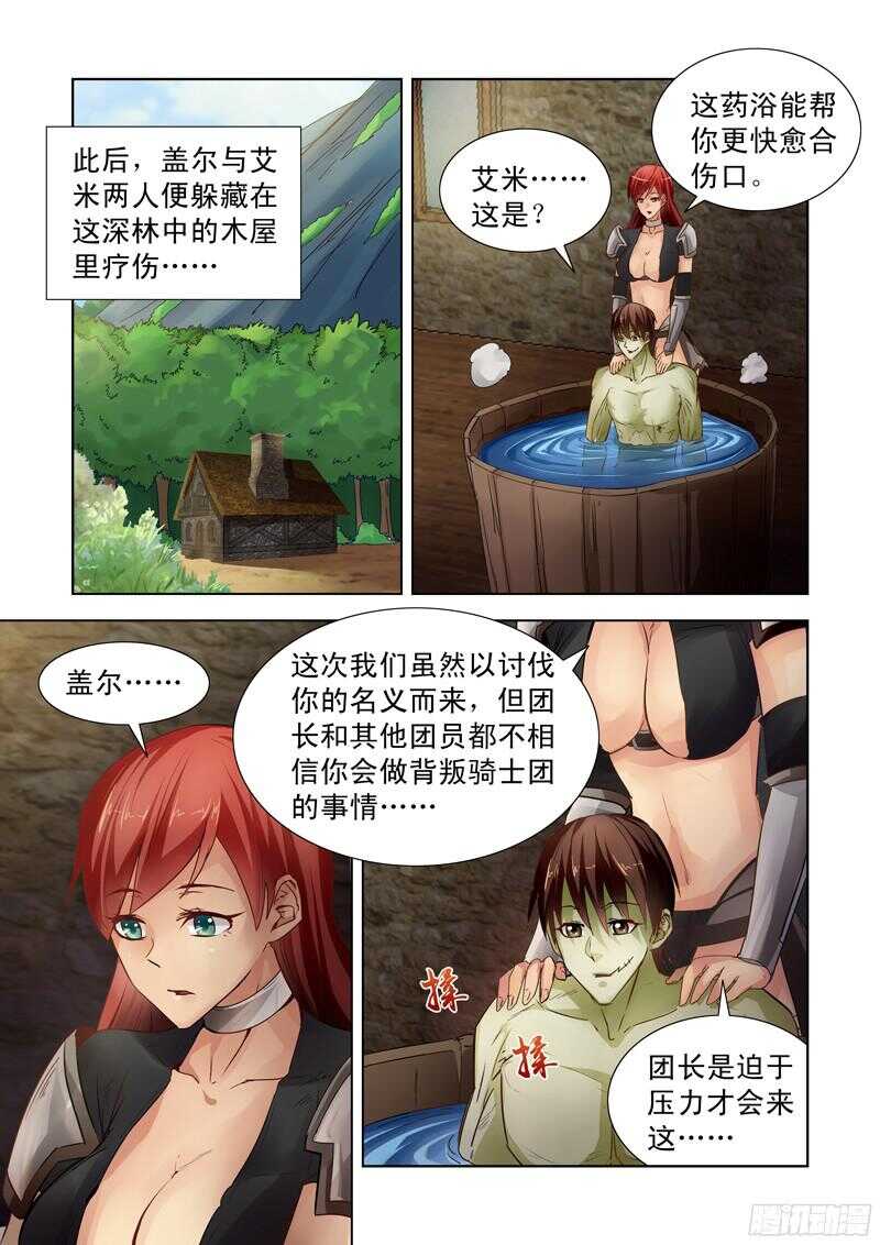 僵尸骑士韩漫全集-181.疗伤无删减无遮挡章节图片 