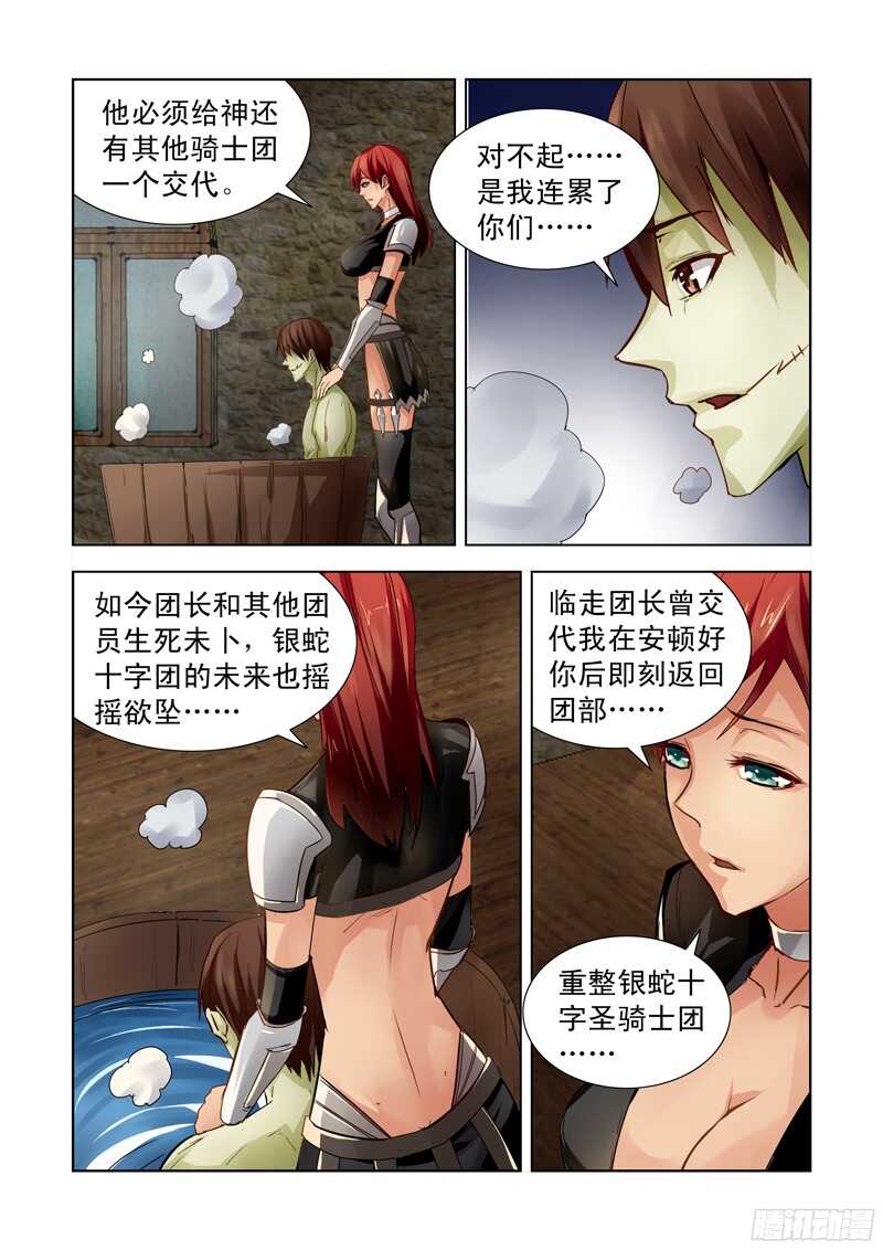 僵尸骑士韩漫全集-181.疗伤无删减无遮挡章节图片 