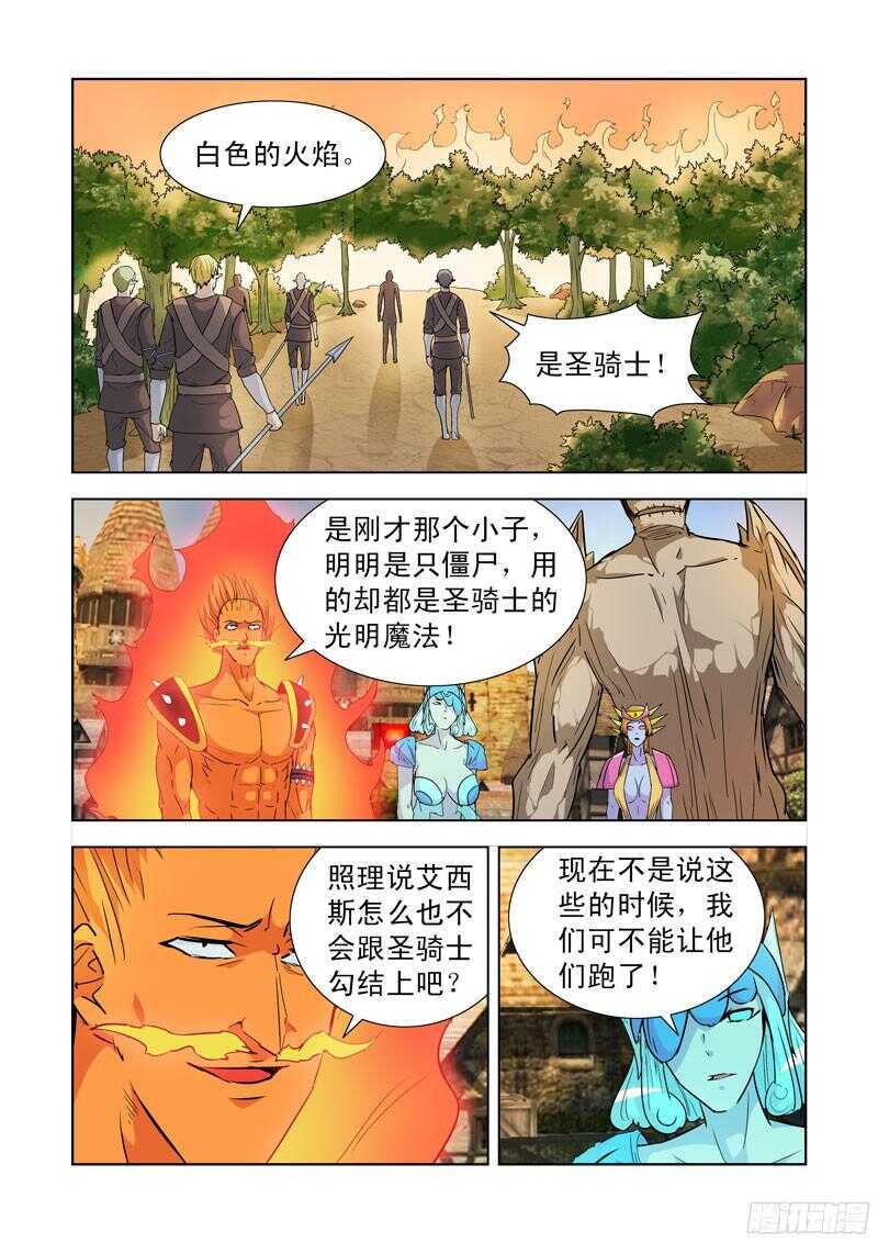 僵尸骑士韩漫全集-189.俘虏无删减无遮挡章节图片 