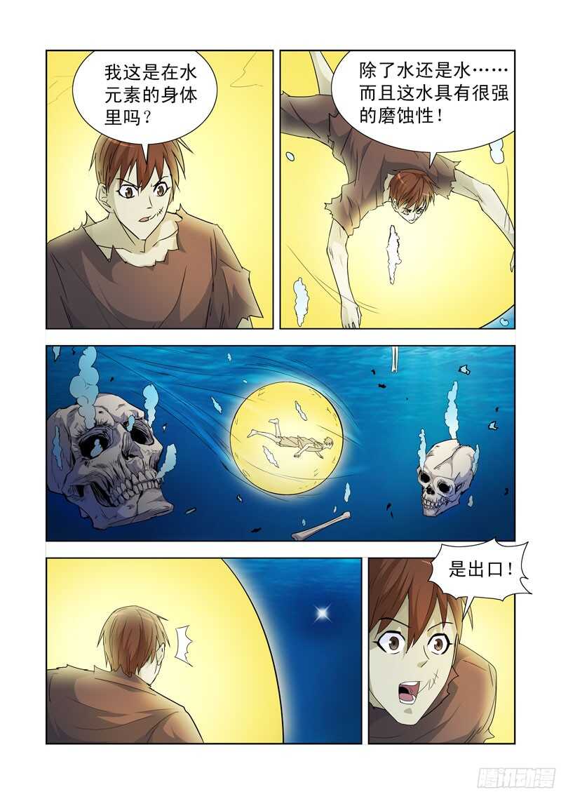 僵尸骑士韩漫全集-191.被吃掉了无删减无遮挡章节图片 