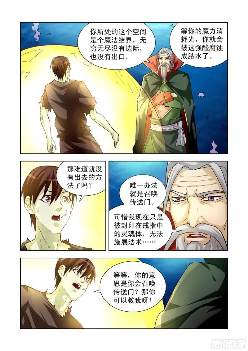 僵尸骑士韩漫全集-192.传送无删减无遮挡章节图片 