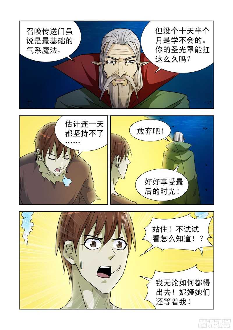僵尸骑士韩漫全集-192.传送无删减无遮挡章节图片 