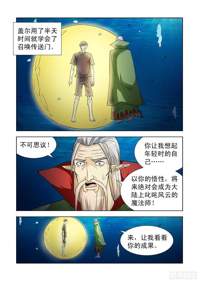 僵尸骑士韩漫全集-192.传送无删减无遮挡章节图片 