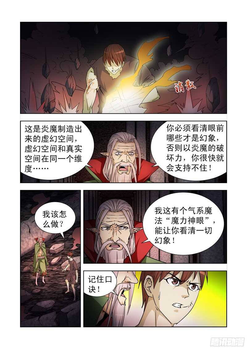 僵尸骑士韩漫全集-194.神眼无删减无遮挡章节图片 