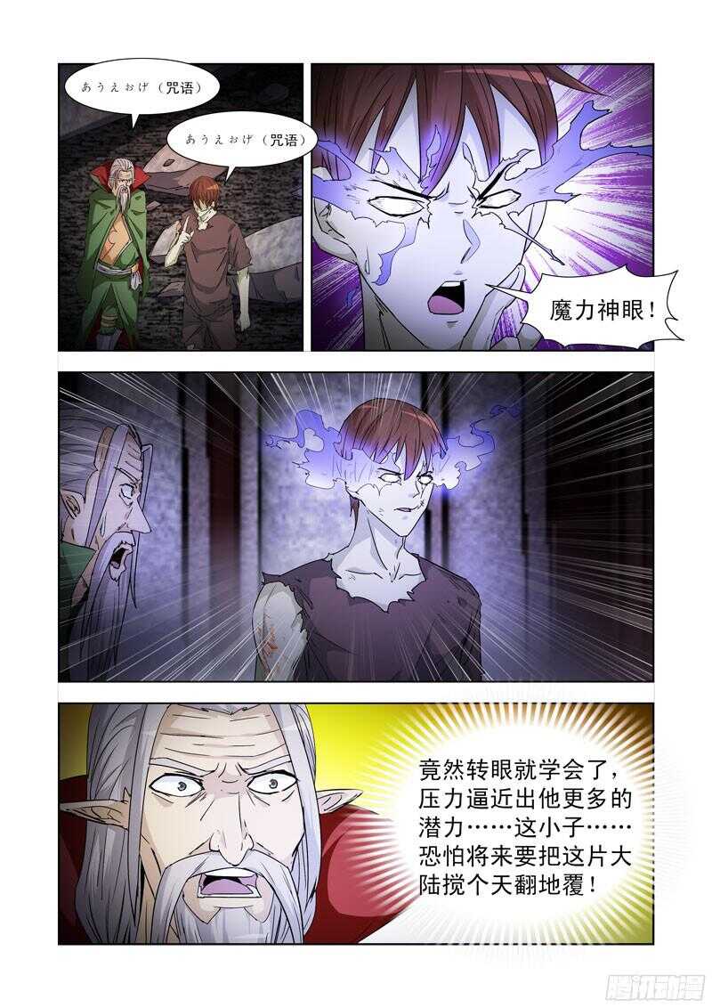 僵尸骑士韩漫全集-194.神眼无删减无遮挡章节图片 