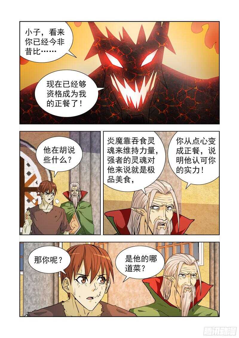 僵尸骑士韩漫全集-196.正餐无删减无遮挡章节图片 