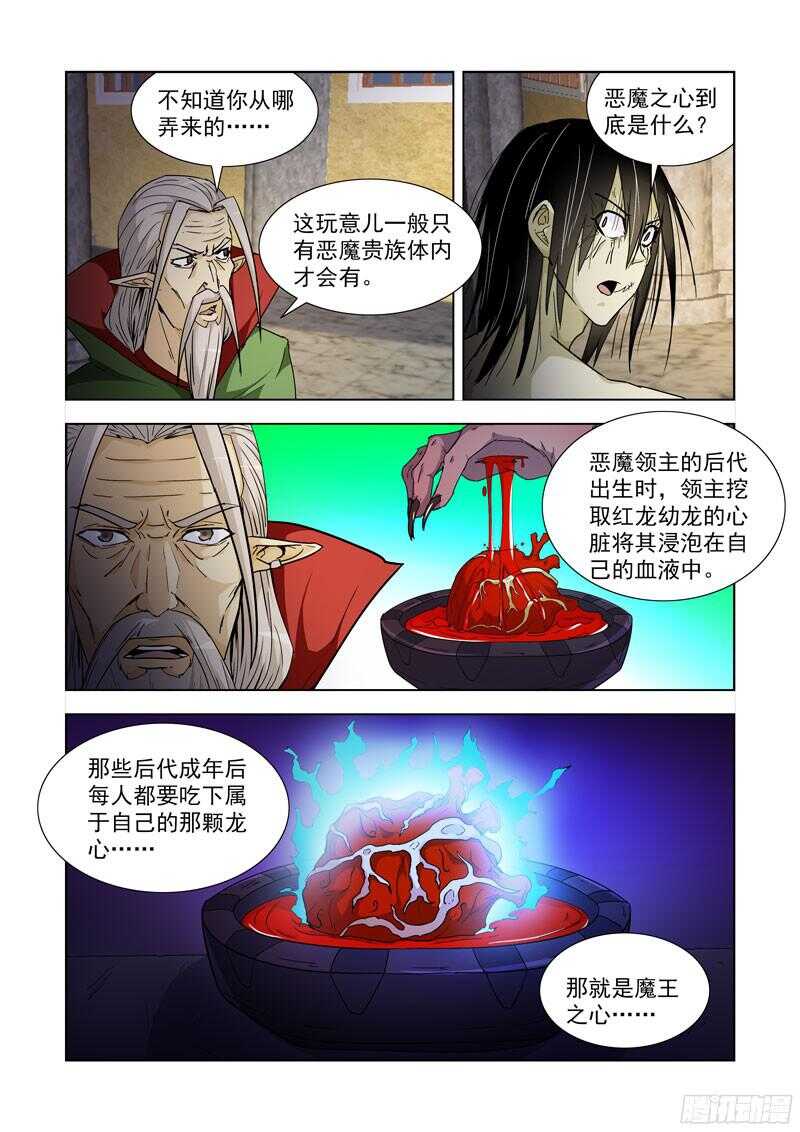 僵尸骑士韩漫全集-198.红龙心脏无删减无遮挡章节图片 