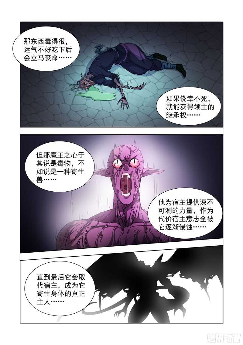 僵尸骑士韩漫全集-198.红龙心脏无删减无遮挡章节图片 