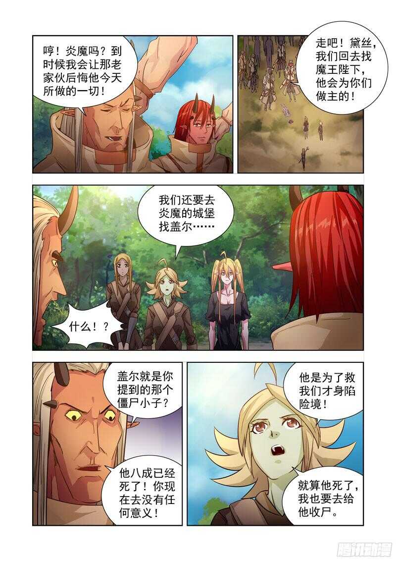 僵尸骑士韩漫全集-199.摧枯拉朽无删减无遮挡章节图片 
