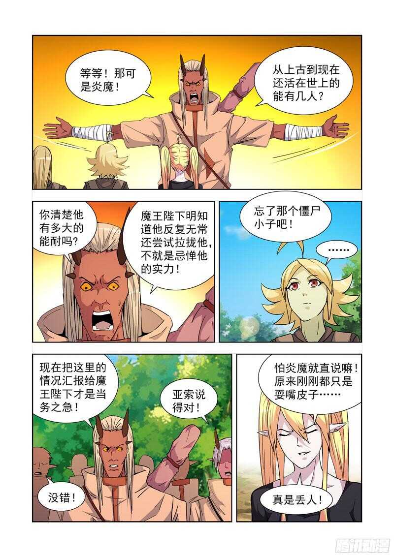 僵尸骑士韩漫全集-200.援兵无删减无遮挡章节图片 