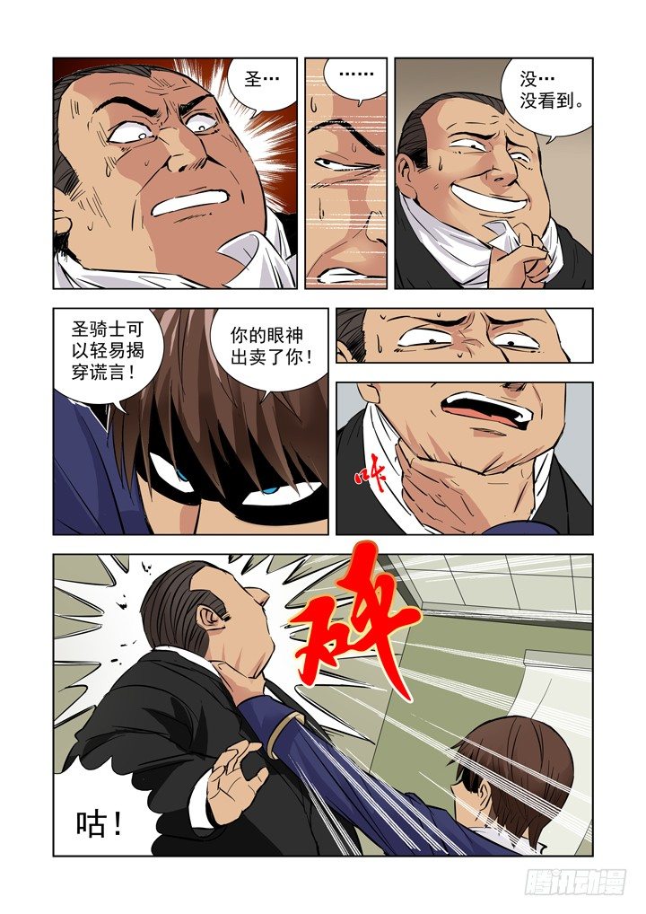 僵尸骑士韩漫全集-第三话无删减无遮挡章节图片 