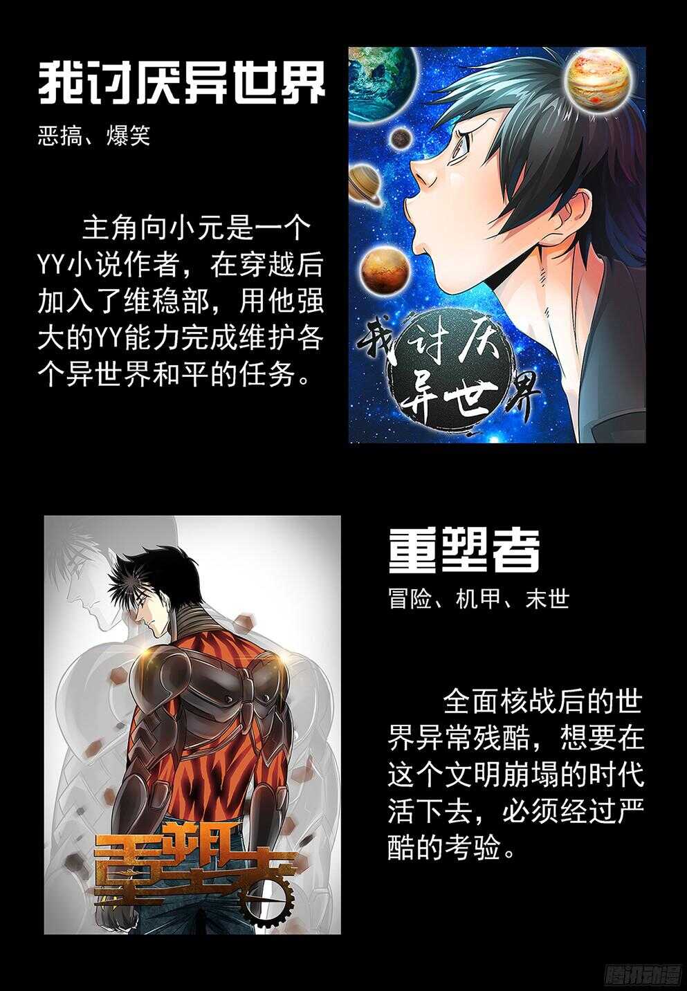 僵尸骑士韩漫全集-204.变异无删减无遮挡章节图片 
