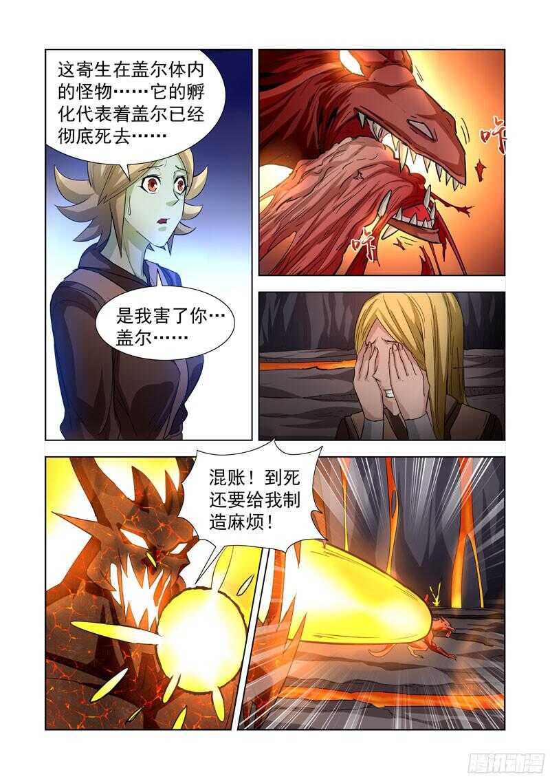 僵尸骑士韩漫全集-207.魔王之心无删减无遮挡章节图片 