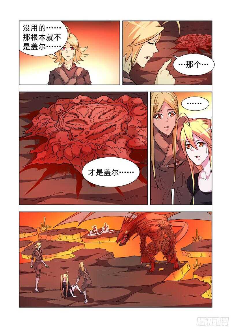 僵尸骑士韩漫全集-208.炎魔陨落无删减无遮挡章节图片 