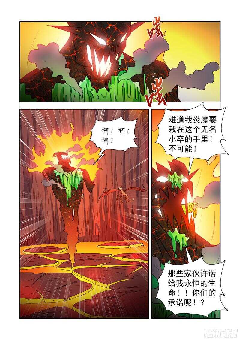 僵尸骑士韩漫全集-208.炎魔陨落无删减无遮挡章节图片 