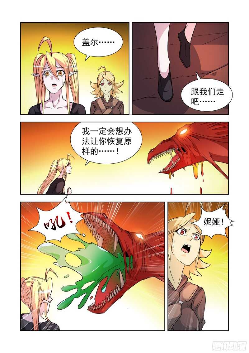 僵尸骑士韩漫全集-208.炎魔陨落无删减无遮挡章节图片 