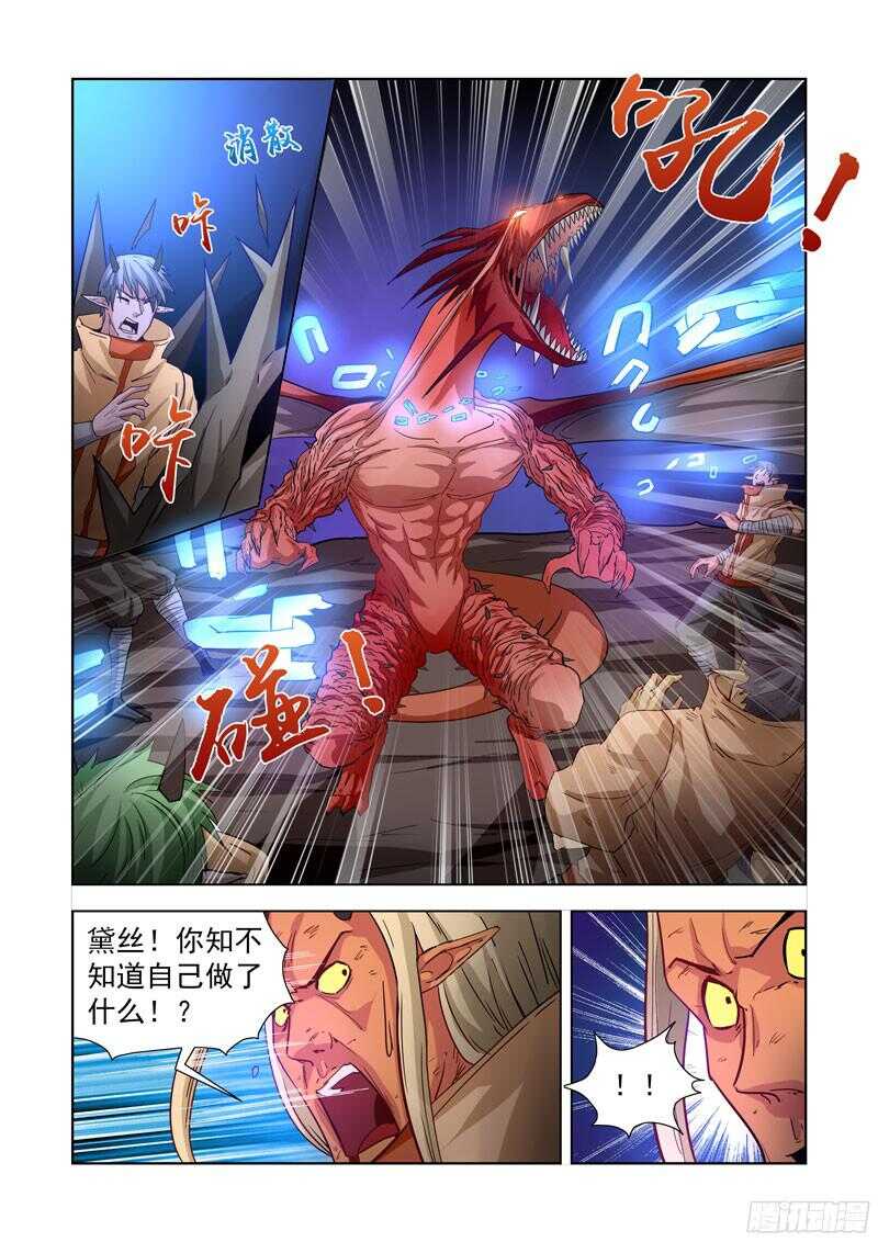 僵尸骑士韩漫全集-209.封印盖尔无删减无遮挡章节图片 