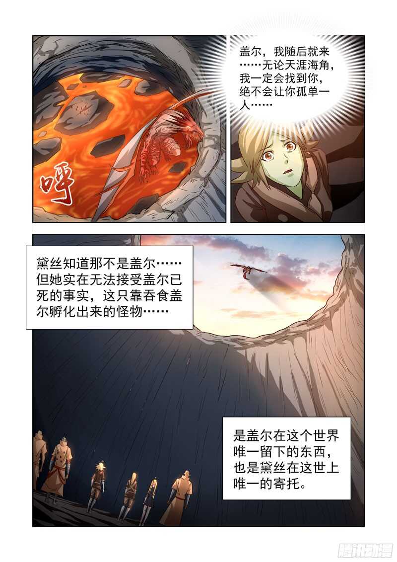 僵尸骑士韩漫全集-209.封印盖尔无删减无遮挡章节图片 