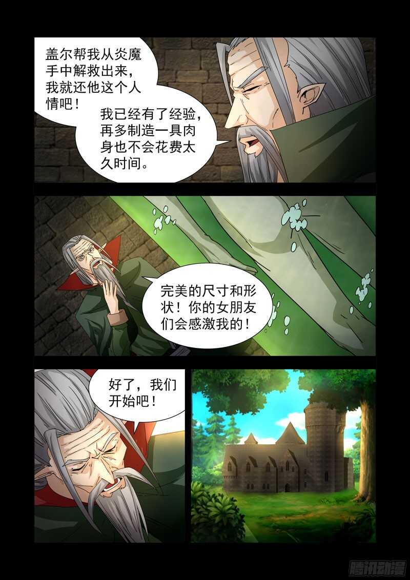 僵尸骑士韩漫全集-211.复活无删减无遮挡章节图片 