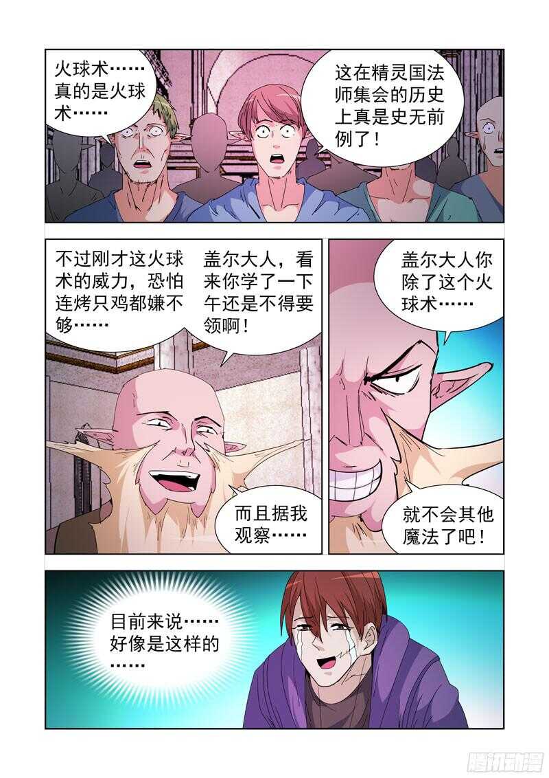 僵尸骑士韩漫全集-216.魔法菜鸟无删减无遮挡章节图片 