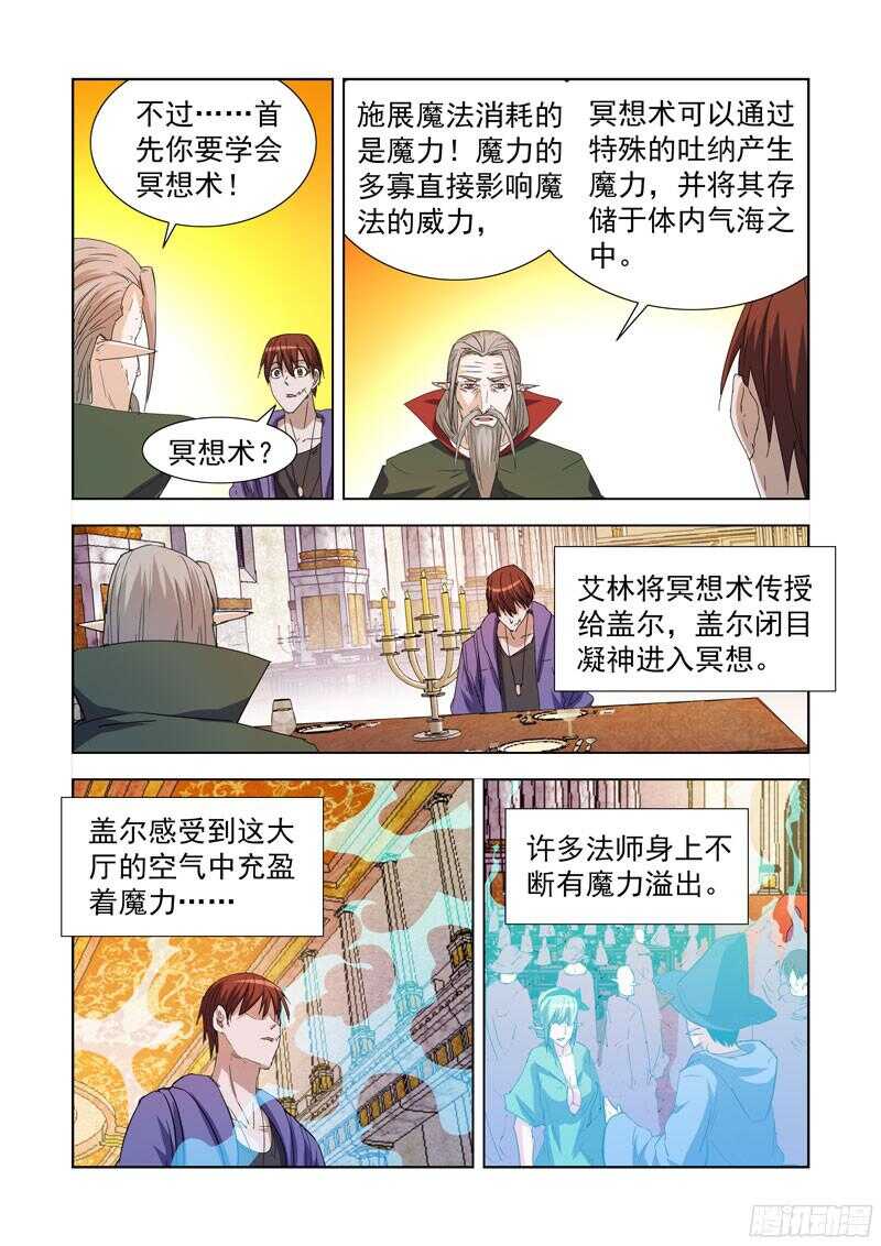 僵尸骑士韩漫全集-217.冥想术无删减无遮挡章节图片 