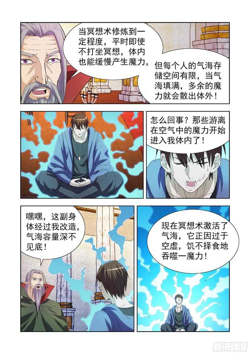 僵尸骑士韩漫全集-217.冥想术无删减无遮挡章节图片 