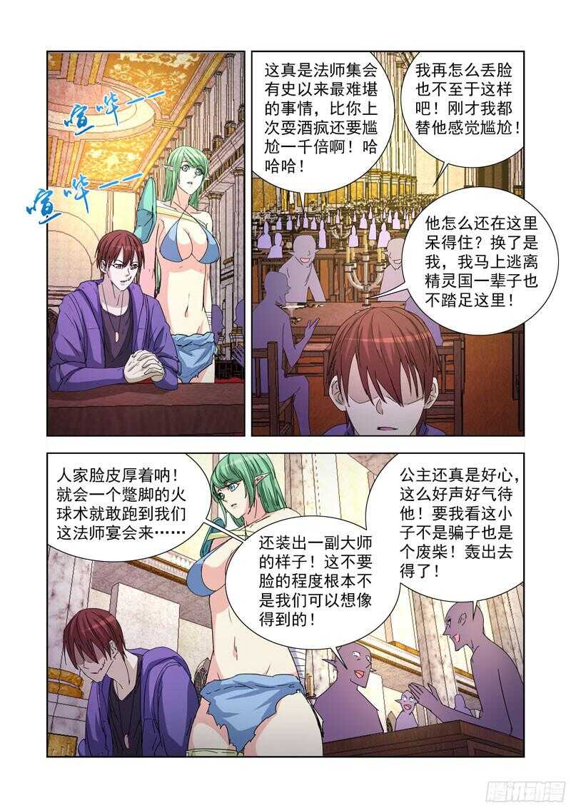 僵尸骑士韩漫全集-217.冥想术无删减无遮挡章节图片 