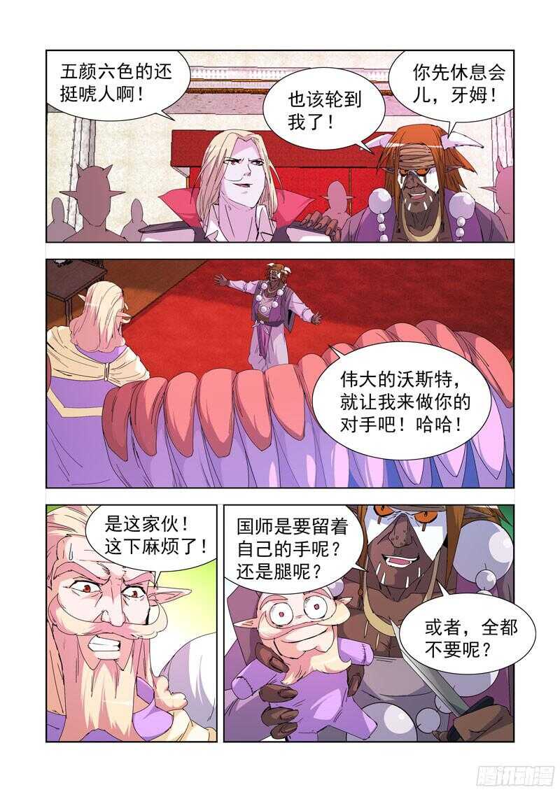 僵尸骑士韩漫全集-222.第一法师无删减无遮挡章节图片 