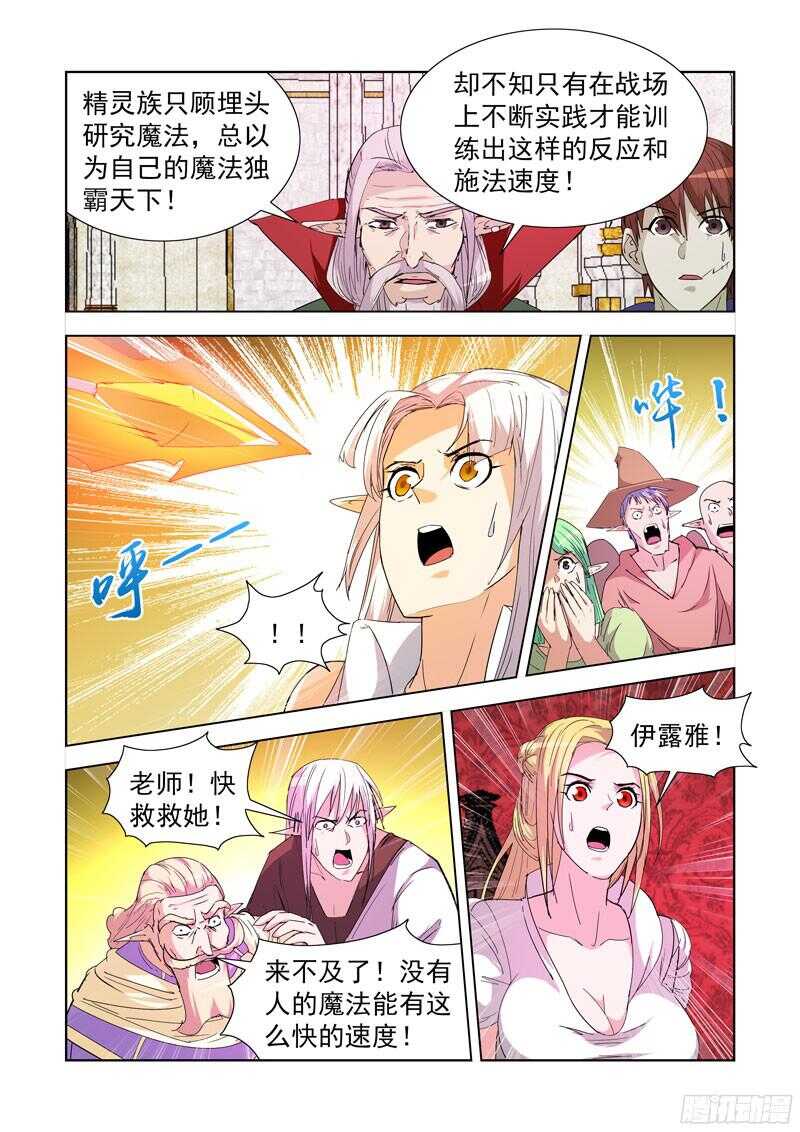 僵尸骑士韩漫全集-222.第一法师无删减无遮挡章节图片 