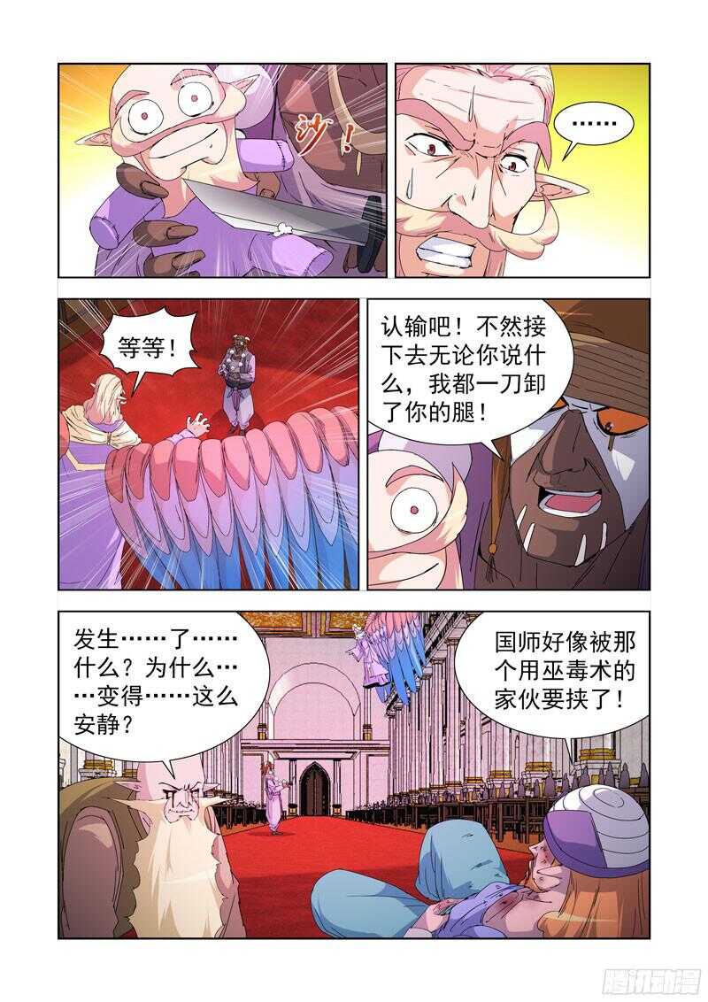 僵尸骑士韩漫全集-222.第一法师无删减无遮挡章节图片 