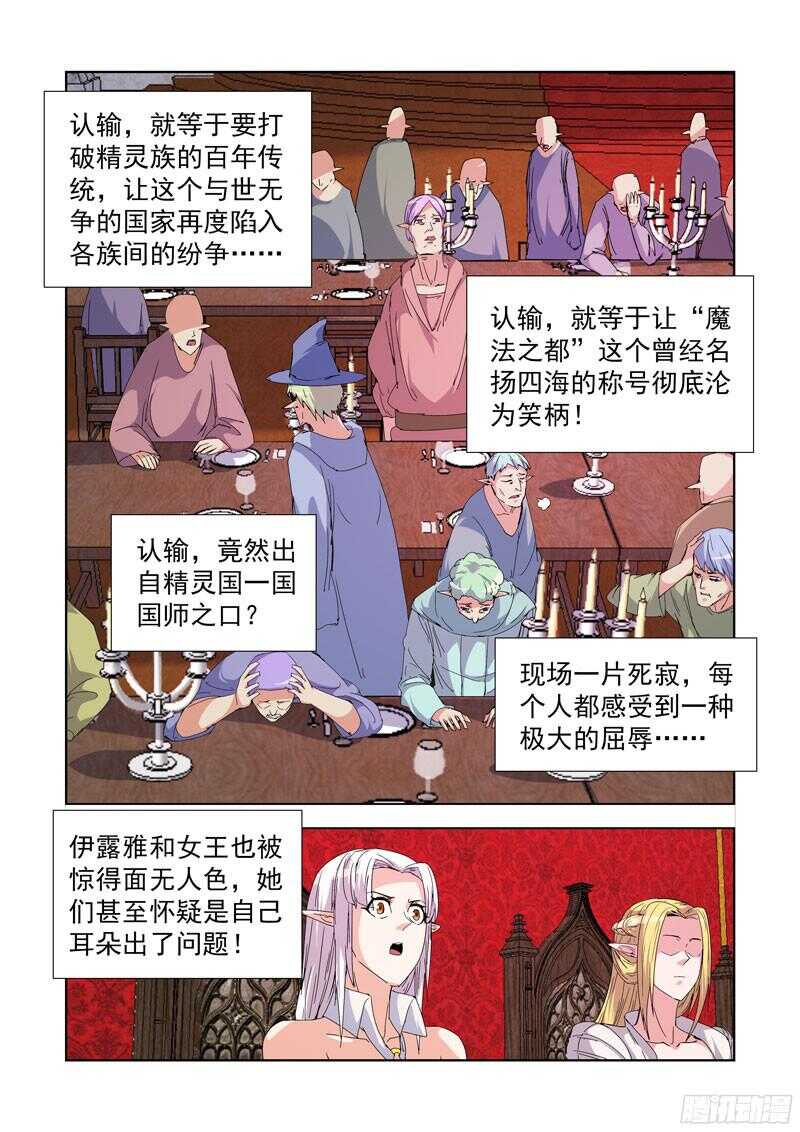 僵尸骑士-222.第一法师全彩韩漫标签