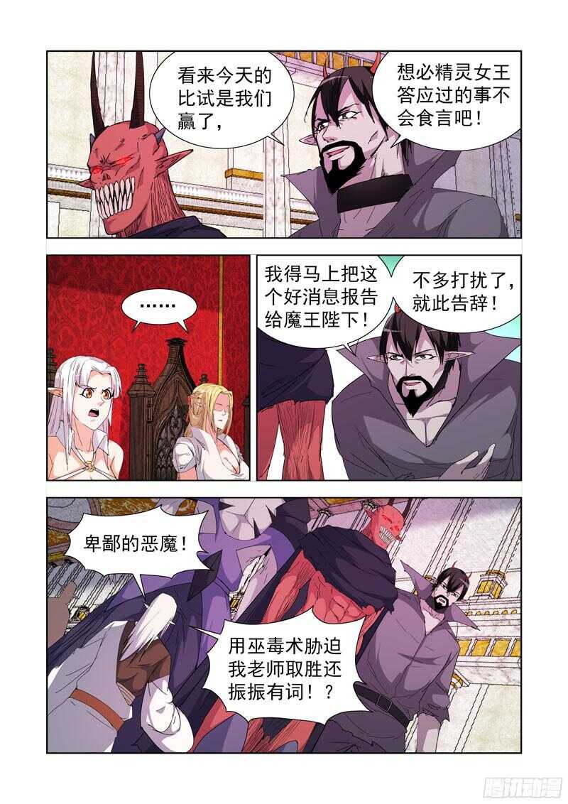 僵尸骑士韩漫全集-222.第一法师无删减无遮挡章节图片 