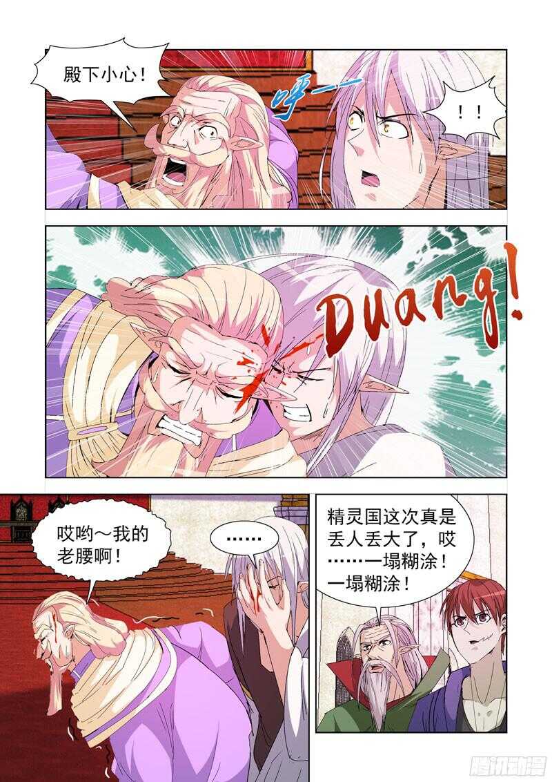 僵尸骑士韩漫全集-222.第一法师无删减无遮挡章节图片 