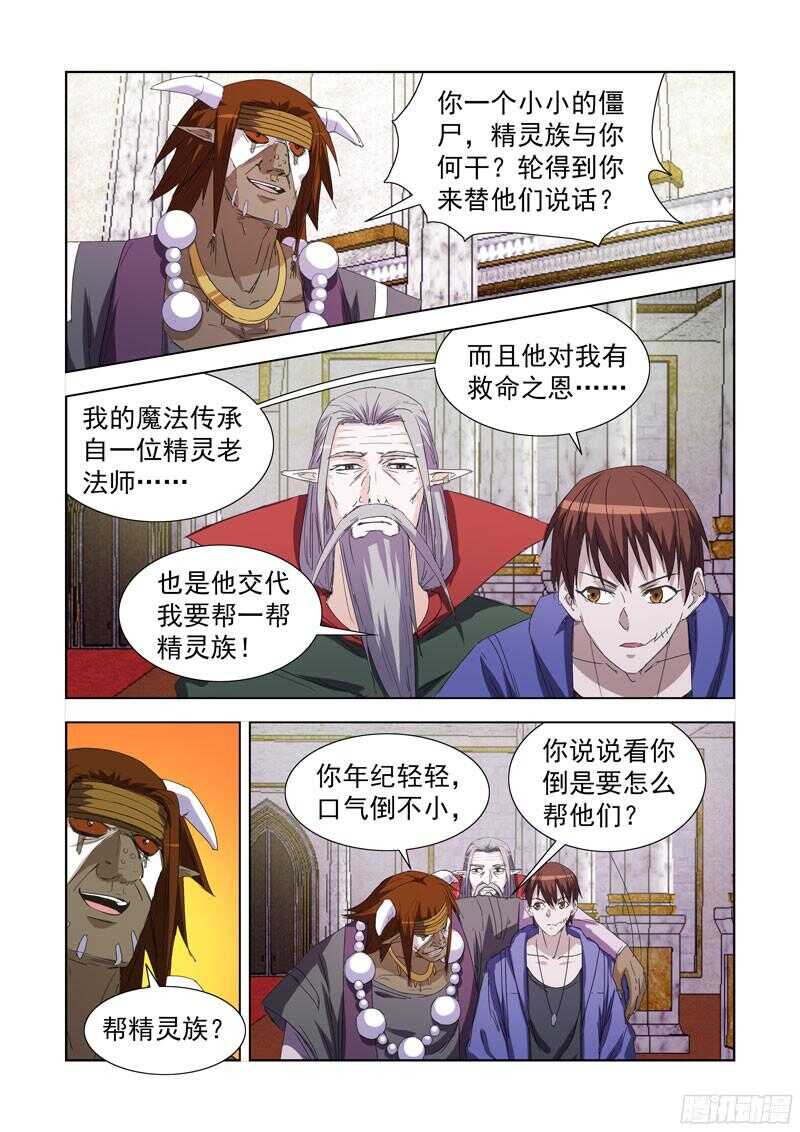 僵尸骑士韩漫全集-223.法师艾林无删减无遮挡章节图片 