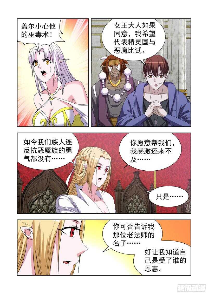 僵尸骑士韩漫全集-223.法师艾林无删减无遮挡章节图片 