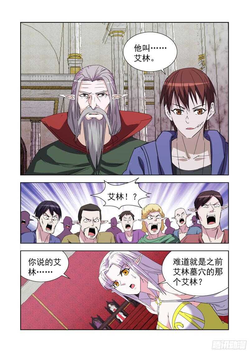 僵尸骑士韩漫全集-223.法师艾林无删减无遮挡章节图片 