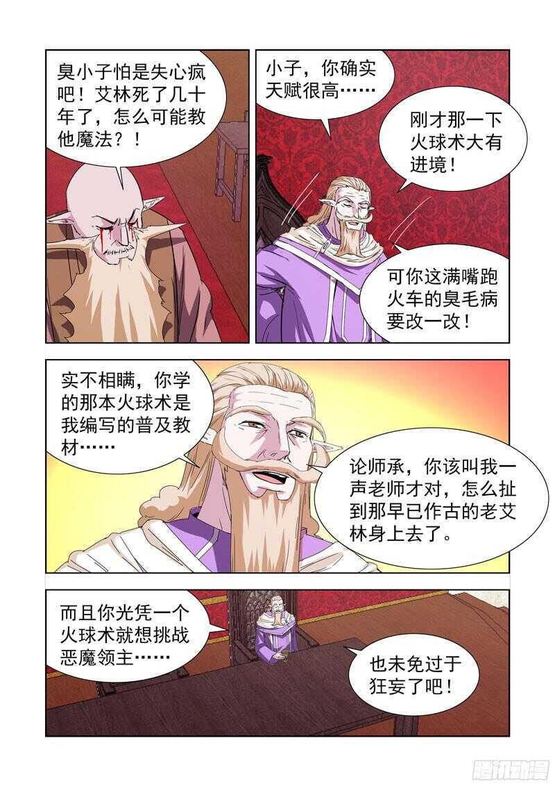 僵尸骑士韩漫全集-223.法师艾林无删减无遮挡章节图片 