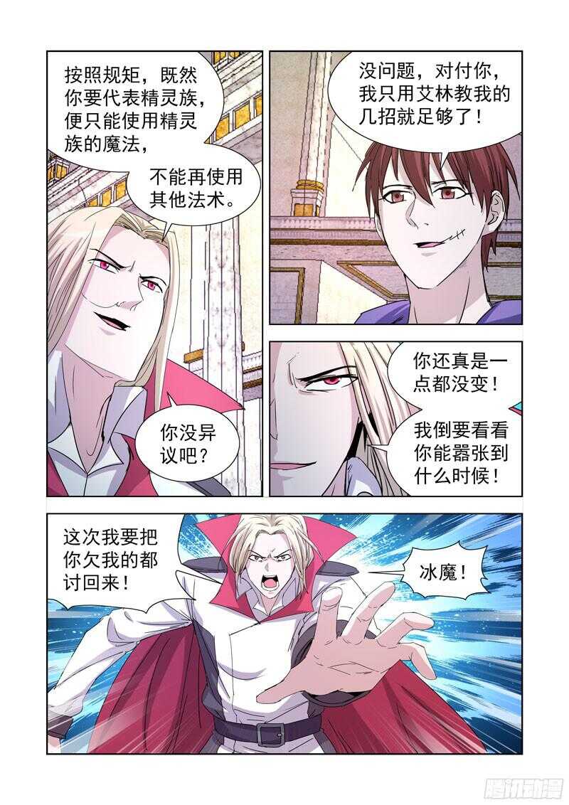 僵尸骑士韩漫全集-223.法师艾林无删减无遮挡章节图片 