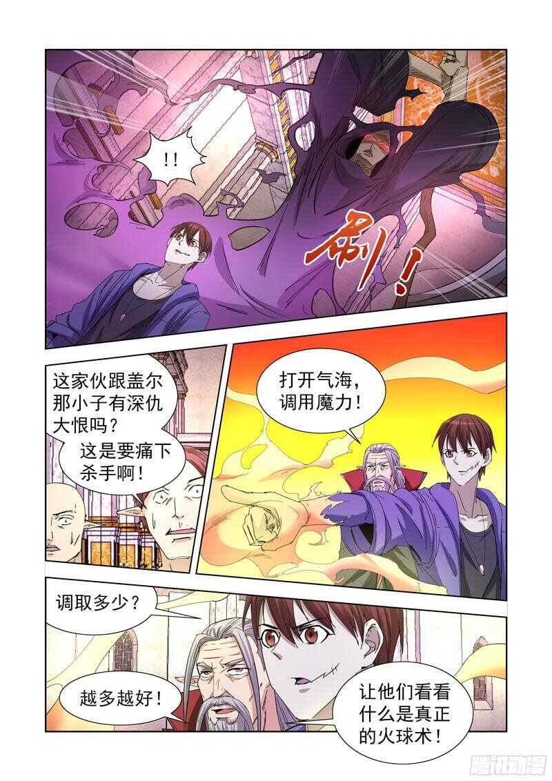 僵尸骑士韩漫全集-223.法师艾林无删减无遮挡章节图片 