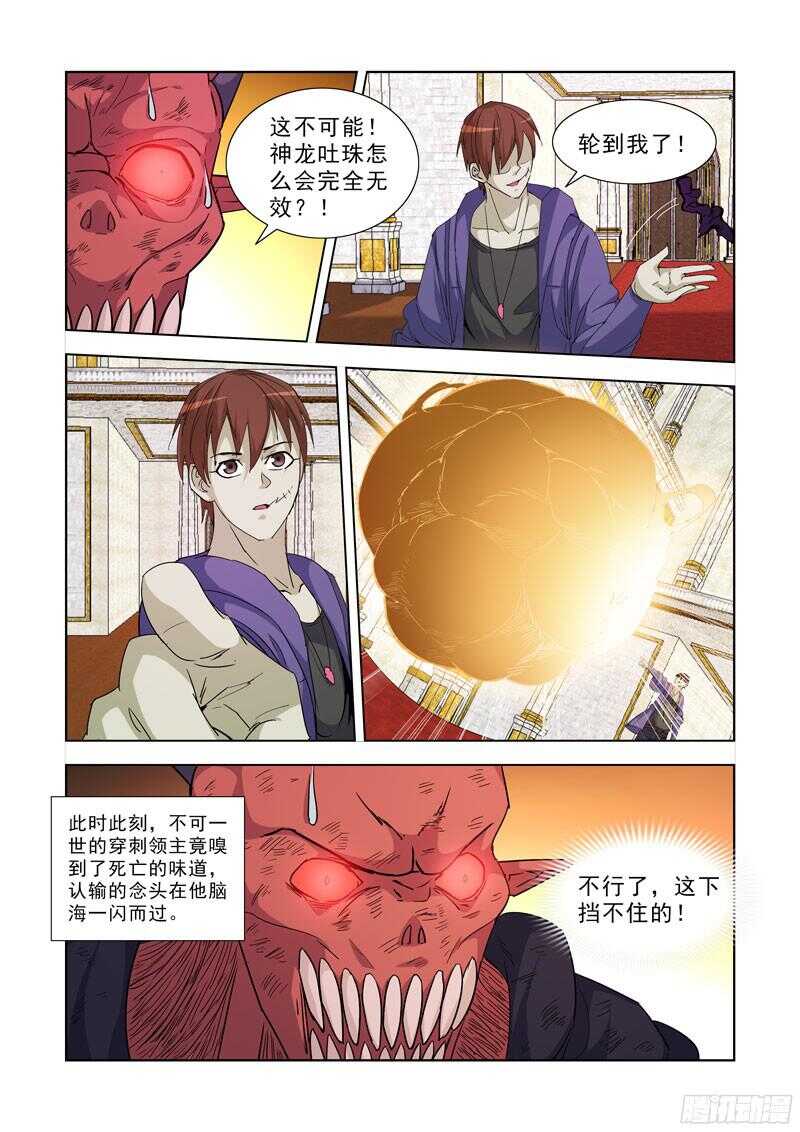 僵尸骑士韩漫全集-225.神龙吐珠无删减无遮挡章节图片 