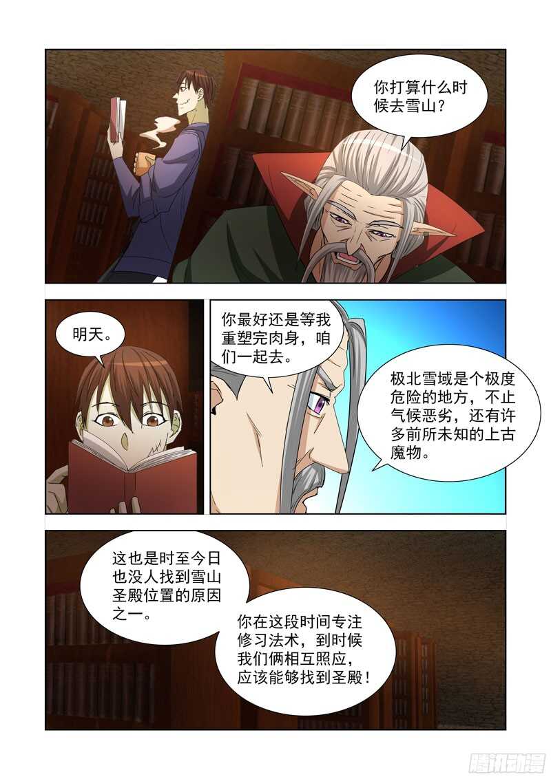 僵尸骑士韩漫全集-226.极北雪域无删减无遮挡章节图片 