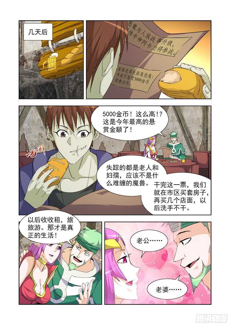 僵尸骑士韩漫全集-227.赏金猎人无删减无遮挡章节图片 