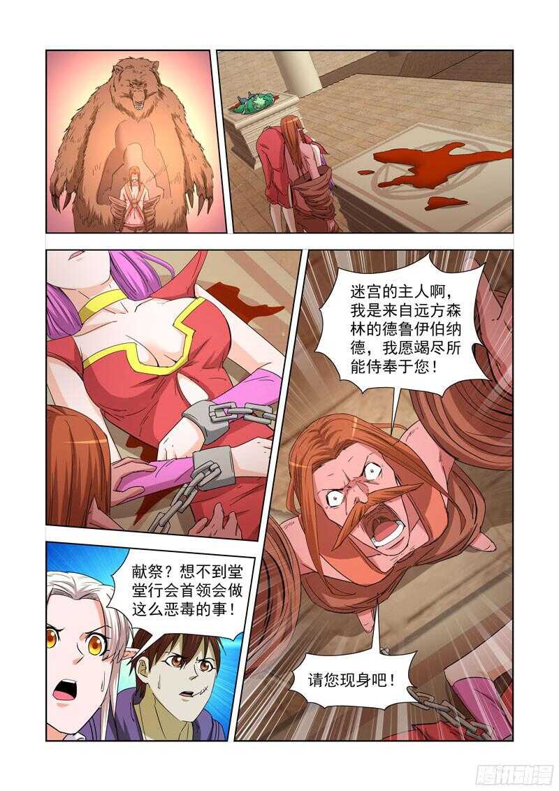 僵尸骑士韩漫全集-228.德鲁伊伯纳德无删减无遮挡章节图片 