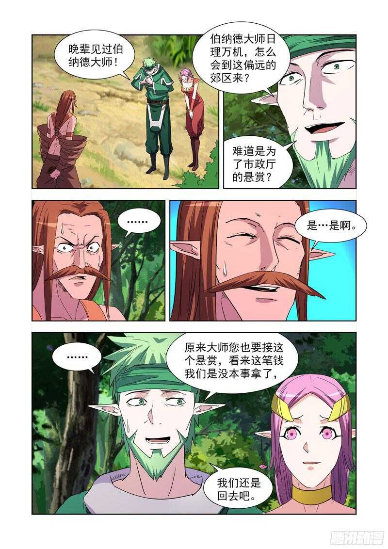 僵尸骑士韩漫全集-228.德鲁伊伯纳德无删减无遮挡章节图片 