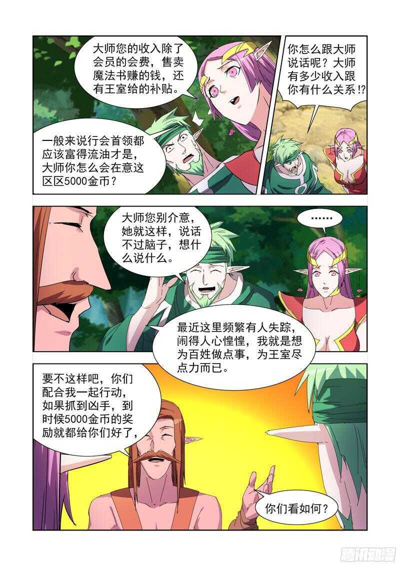 僵尸骑士韩漫全集-228.德鲁伊伯纳德无删减无遮挡章节图片 