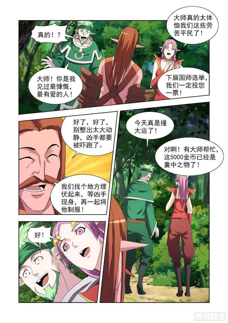 僵尸骑士韩漫全集-228.德鲁伊伯纳德无删减无遮挡章节图片 