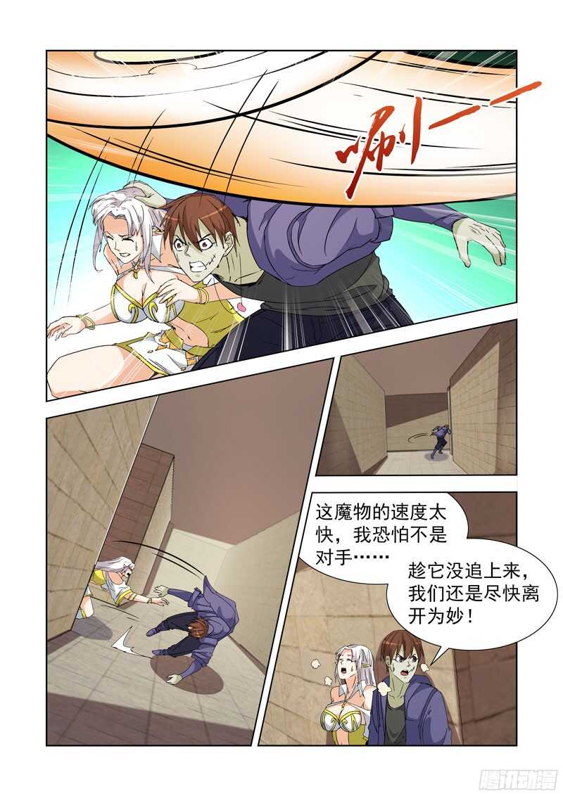 僵尸骑士韩漫全集-229.迷宫牛神无删减无遮挡章节图片 