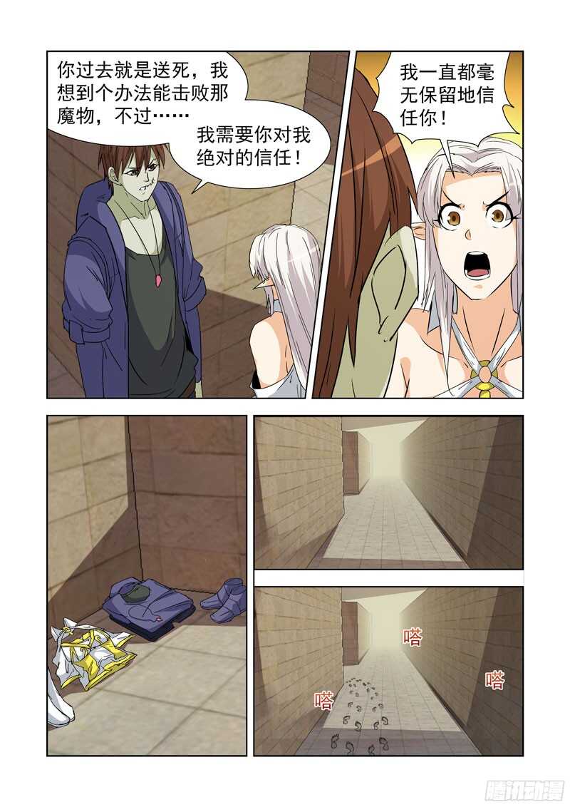 僵尸骑士韩漫全集-229.迷宫牛神无删减无遮挡章节图片 
