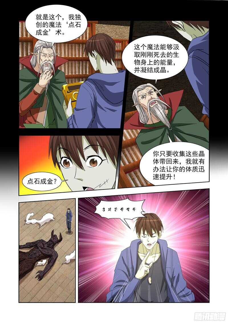 僵尸骑士韩漫全集-230.《点石成金》无删减无遮挡章节图片 